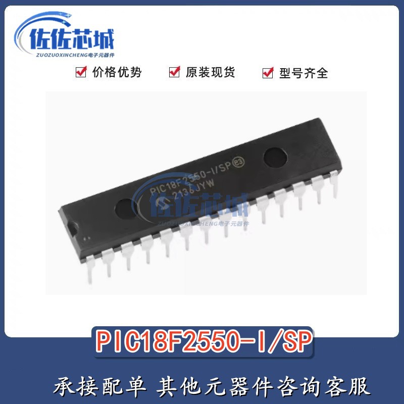 PIC18F2320-I/SP PIC18F2550-I/SP PIC18F2550-I/SO 闪存微控制器