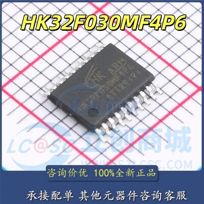 全新原装 HK32F030MF4P6 TSSOP-20封装 单片机 微控制器IC