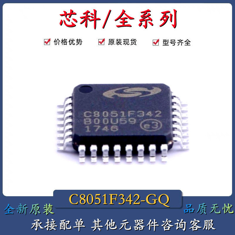 全新原装C8051F342-GQR C8051F342-GQ C8051F342 8位微控制器MCU