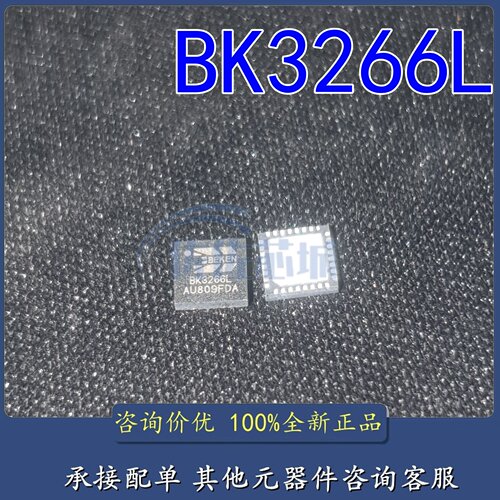 全新原装BK3266QN32LA BK3266QN32LG BK3266L QFN32 蓝牙MCU芯片