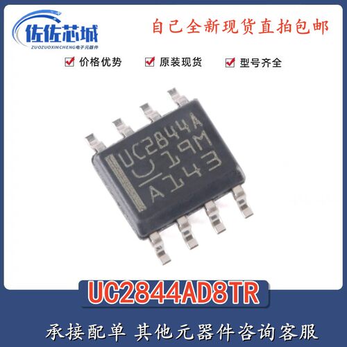 原装正品 UC2844AD8TR SOIC-8 电流模式PWM控制器芯片