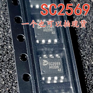 SC2569S SC2569 SOP8全新原装 高性能电流型PWM开关电源管理IC