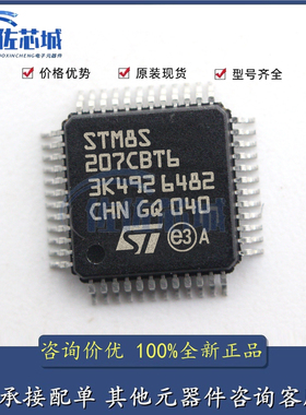 STM8S207CBT6 LQFP-48 全新原装正品 芯片 优势低价 渠道直售现货