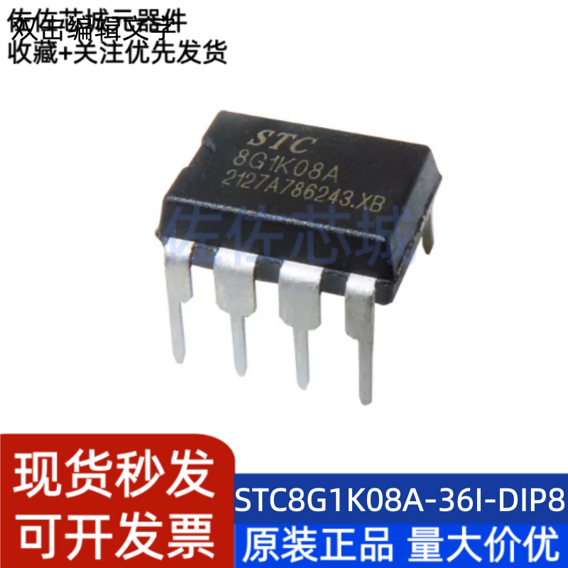 STC8G1K08A-36I-DIP8 原装正品 微控制器芯片MCU单片机DIP-8图片
