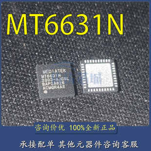 MT6631N MT6631N/A 封装QFN40 充电管理芯片IC原装现货全新现货