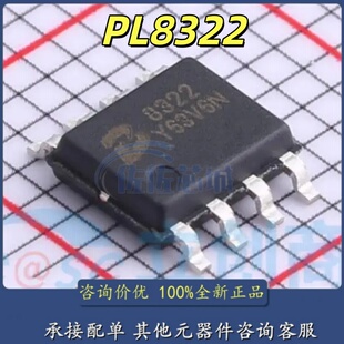 原装正品 贴片 PL8322 丝印8322 SOP-8 DC-DC电源管理IC芯片