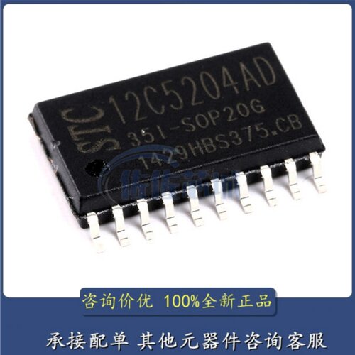 STC12C5204AD-35I-SOP20 全新原装 STC12C5204AD 单片机 MCU