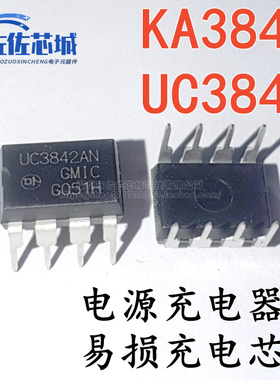 KA3842A UC3842A 丝印3842 A直插DIP-8 电源充电器 易损充电芯片