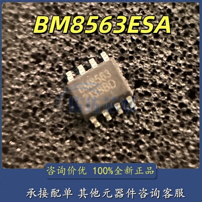 原装 BM8563ESA 贴片 SOP-8 实时时钟 CMOS日历芯片IC 全新现货