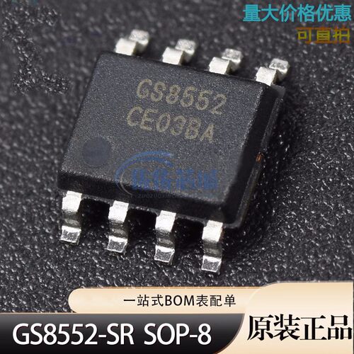 全新原装 GS8552-SR 丝印 GS8552 SOP-8 极低噪声 双路运放IC芯片