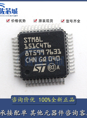 原装现货 STM8L151C4T6 封装LQFP48 微控制器 MCU单片机 集成IC