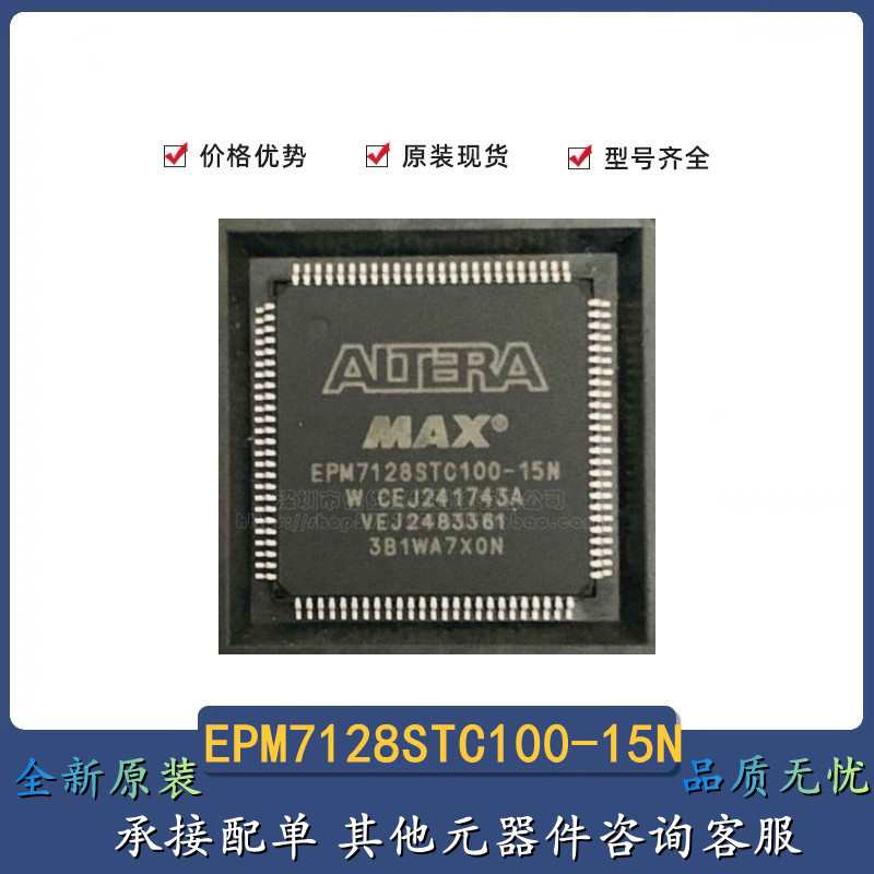 全新原装  EPM7128STC100-15N EPM7128STC100 EPM7128 TQFP100