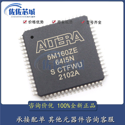 5M160ZE64I5N QFP 库存要货请咨询 集成电路 IC芯片 欢迎咨询