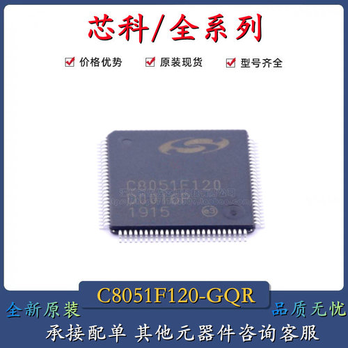 全新原装 C8051F120-GQR C8051F021-GQR TQFP100 C8051微控系列