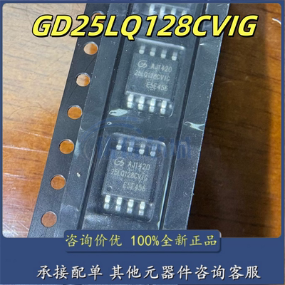 全新原装 GD25LQ128CVIG spi串口闪存 25LQ128CVIG128Mbit VSOP8
