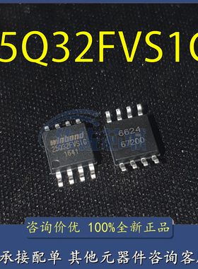 全新原装 W25Q32FVS1G 25Q32FVSIG SOP-8 储存芯片ic 串口式NOR型