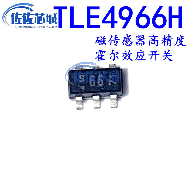 TLE4966H磁传感器高精度霍尔效应开关贴片SOT-163/23-6 TSOP-6