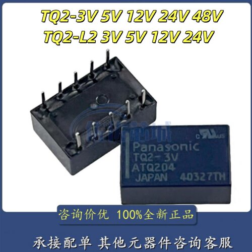松下信号继电器TQ2-5V 12V 24V TQ2-L2 ATQ209 5VDC 12V 10脚3V