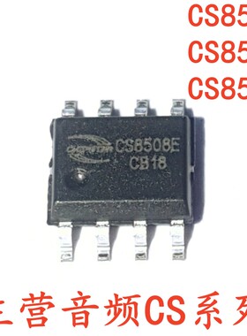 全新原装 CS8508E CS8509 8W音频放大器芯片IC 贴片SOP8 CS全系列