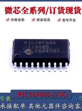全新PIC16F685-I/SO原装进口微控制器 IC 20MHz 7KB 闪存 20-SOIC