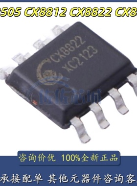 全新原装 CX8505 8812 8822 8825 贴片 SOP8 同步恒流降压型DC-DC