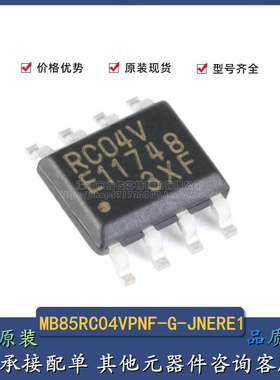 原装正品 MB85RC04VPNF-G-JNERE1 4Kb I2C接口 铁电存储器芯片