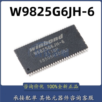 原装正品 贴片 W9825G6JH-6 TSOPII-54 256M-bits SDRAM 内存芯片