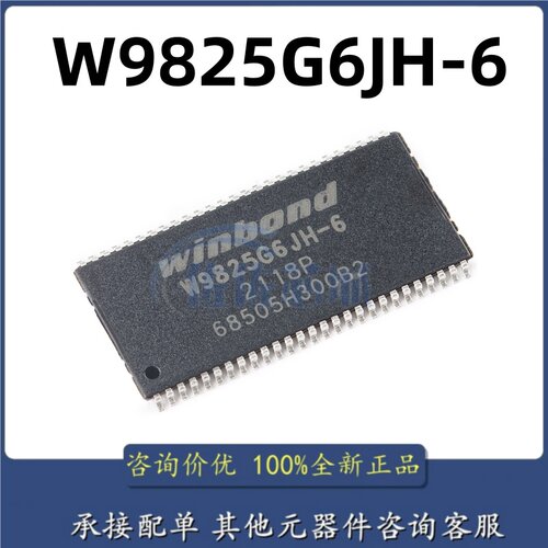 原装正品 贴片 W9825G6JH-6 TSOPII-54 256M-bits SDRAM 内存芯片