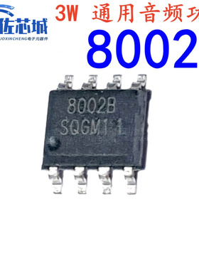 8002B 音频放大芯片 3W音频功率 MD8002A 8002D 贴片功放HXJ8002F