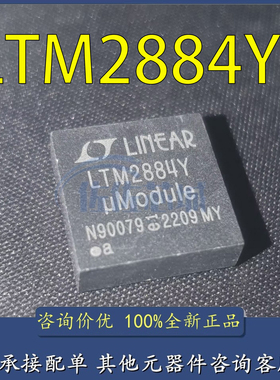 全新原装 LTM2884Y LTM2884IY#PBF 现货直拍 DC-DC模块