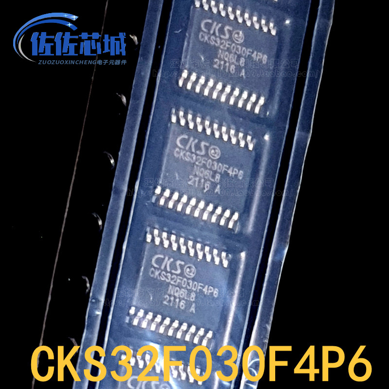 全新原装 CKS32F030F4P6 TSSOP20 兼容替代ST单片机MCU微控制器