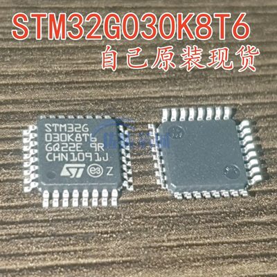 原装正品STM32G030K8T6 LQFP-32 ARM Cortex-M0+32位微控制器-MCU