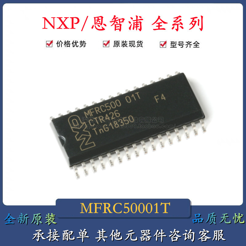 全新原装正品 MFRC50001T/0FE,112 SOIC-32 13.56MHz 读取器IC