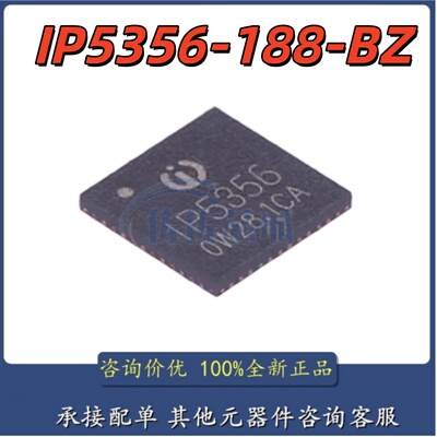 全新原装IP5356-188-BZ IP5356 QFN-40 SCP双向PD3.0快充移动电源