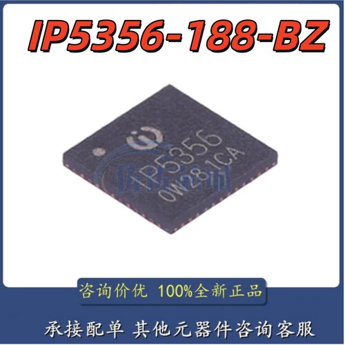 全新原装IP5356-188-BZ IP5356 QFN-40 SCP双向PD3.0快充移动电源