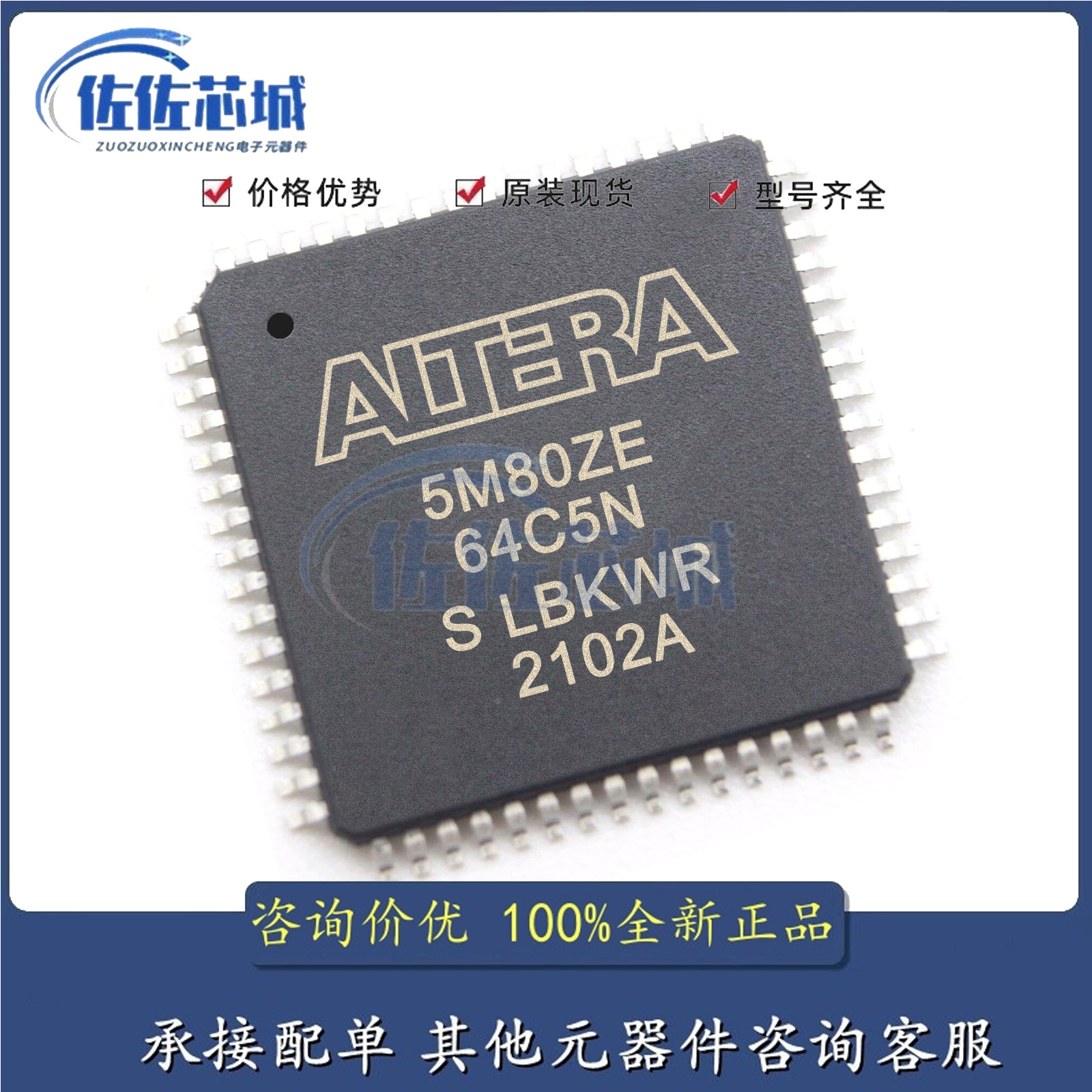 5M80ZE64C5N 封装 EQFP-64 原厂原装正品 渠道现货直销保真