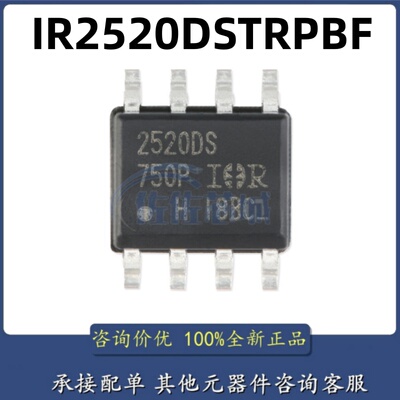 原装正品IR2520DSTRPBF 丝印2520DS SOIC-8 600V镇流器控制IC芯片