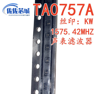 全新原装 TA0757A 丝印KW 1575.42MHZ 贴片声表滤波器IC芯片