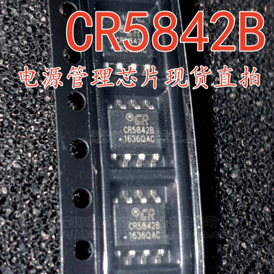 全新现货 CR5842B CR5842 SOP-8 电源管理芯片 PWM控制器IC 直拍