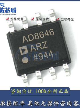 原装正品AD8646ARZ-REEL7 AD8646AR 封装SOP-8 精密运算放大器IC
