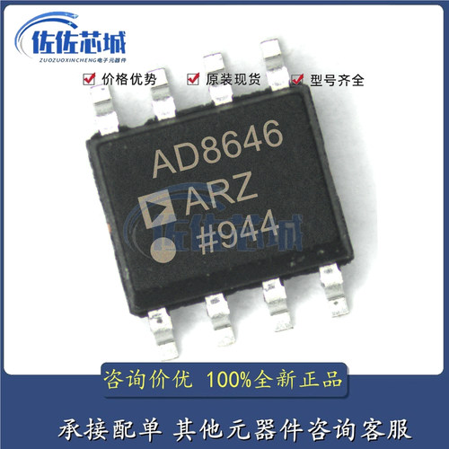 原装正品AD8646ARZ-REEL7 AD8646AR 封装SOP-8 精密运算放大器IC