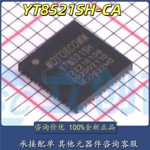 全新原装 YT8521SH-CA YT8521SH 封装QFN48 单口千兆以太网收发器