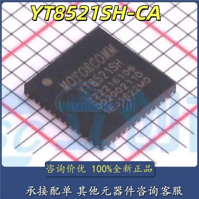 全新原装 YT8521SH-CA YT8521SH 封装QFN48 单口千兆以太网收发器