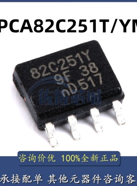 全新原装 PCA82C251T/YM 82C251Y SOP-8 CAN总线收发器芯片