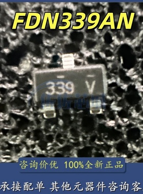 FDN339AN 贴片SOT-23 丝印339 N沟道 20V 3A 场效应管(MOSFET)