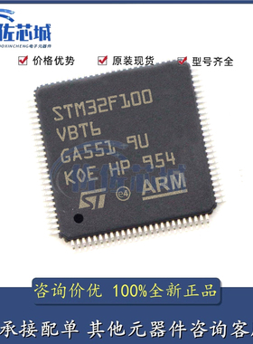 原装 STM32F100VBT6B 封装LQFP-100 微控制器MCU 单片机 全新现货
