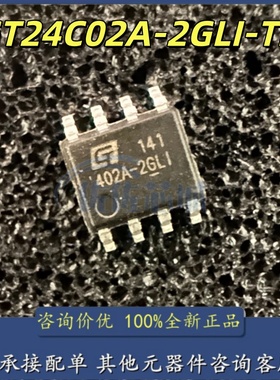 全新原装 GT24C02A-2GLI-TR 丝印402A-2GLI EEPROM存储器 SOP8