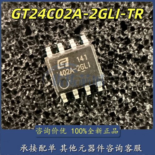 全新原装 GT24C02A-2GLI-TR 丝印402A-2GLI EEPROM存储器 SOP8