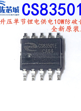 CS83501E自带升压单节锂电供电10W防破音R类音频功放IC放大器芯片