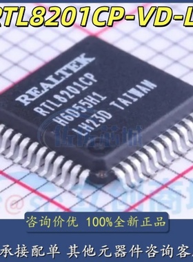 全新原装 RTL8201CP RTL8201CP-VD-LF 以太网控制芯片IC 现货